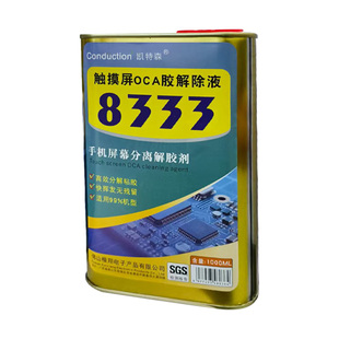 OCA解胶剂8333解胶液维修手机触摸分离屏幕中框边框后盖拆框除胶