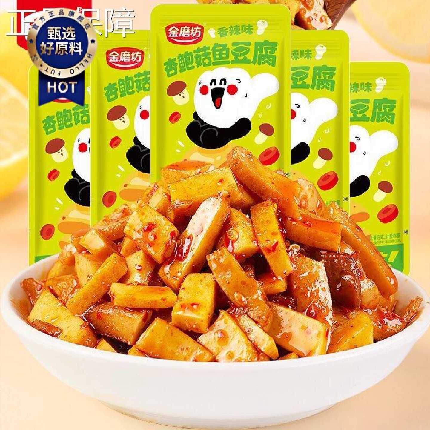 金坊鲍菇鱼杏腐豆干豆辣零零食豆腐干解馋食小吃休闲磨食品夜宵