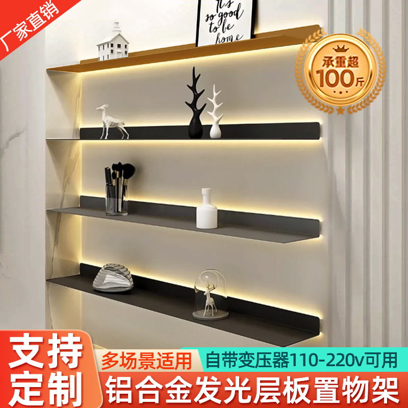 铝合金LED发光置物架墙上收纳壁挂式带灯金属层板展示搁板书酒架