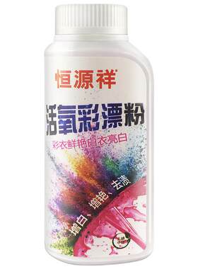 【洗不净退全款】百年品牌漂白粉