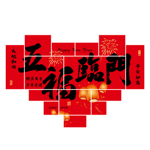 2025新年背景墙装饰过年客厅电视墙福字背景贴春节户内外场景布置