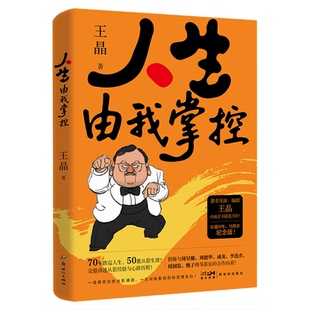 人生由我掌控 王晶导演入行50年 70周岁纪念版 【限】
