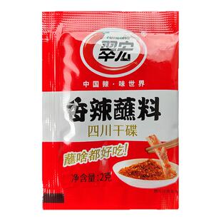翠宏香辣蘸料2g*50袋辣椒海椒面小包装烤肉串串火锅烧烤蘸水干碟