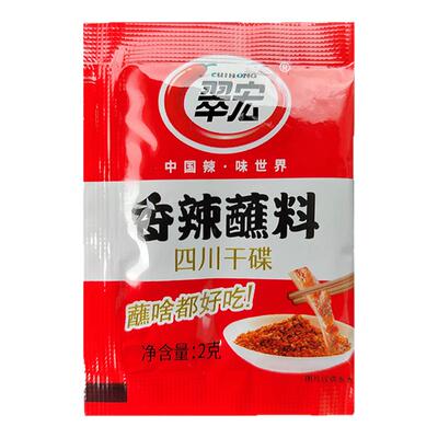 翠宏香辣蘸料2g*50袋辣椒海椒面小包装烤肉串串火锅烧烤蘸水干碟