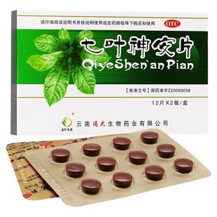 正品七叶神安片重度失眠快速入睡药专用特效安眠改善睡眠安神助眠