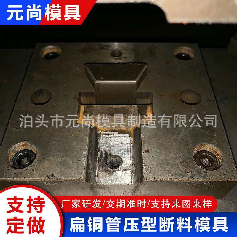 扁铜管压型断料模具 五金冲压模具连续模具 五金模五金配件冲压机