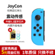 任天堂游戏国产单左 switch手柄joycon霍尔摇杆健身环NS体感原装