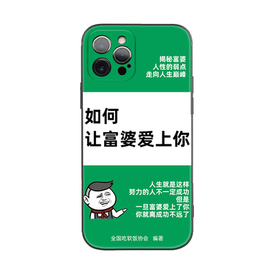 iPhone17富婆通讯录沙雕手机壳