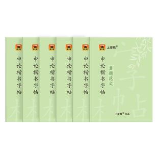 上岸熊申论练字帖行楷考公资料2026公务员考试河南省考国考硬笔楷书正楷成人专用练字临摹时政热点规范词真题范文素材写作金句