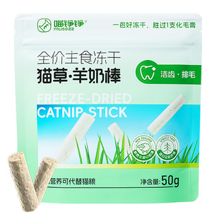 喵铮铮猫草羊奶棒全价主食冻干鸡肉鱼油营养宠物洁齿磨牙猫咪零食