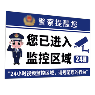 您已进入监控区域提示牌监控警示牌夜光24小时电子监控标识牌荧光贴请注意行为规范内有监控指示牌子告示贴纸