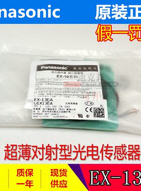 议价正品 松下 EX-13EA(EX-13EPEX-13EAD) 对射光电开关感测器 现