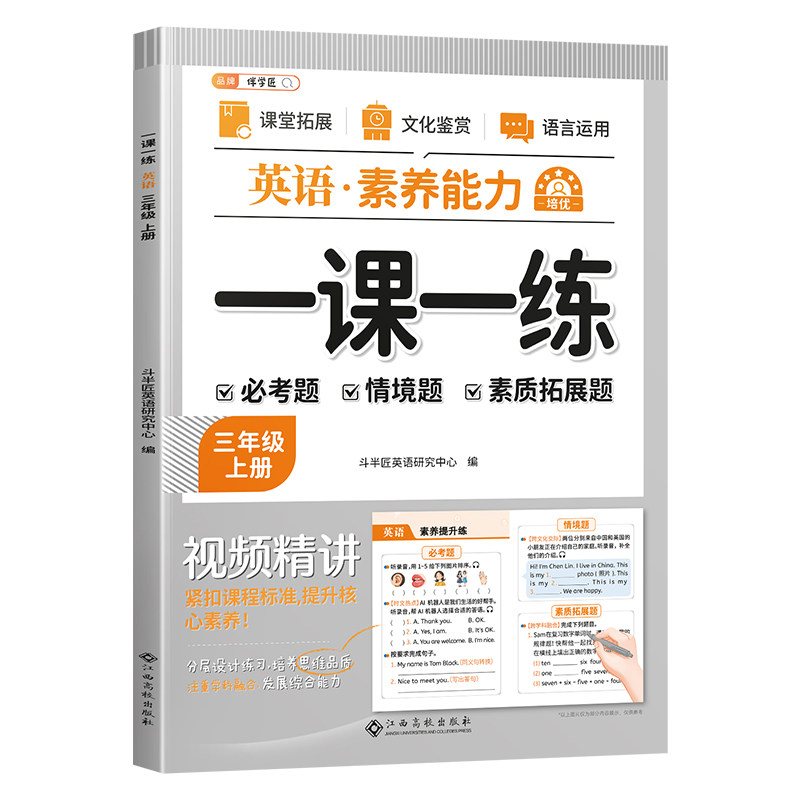 三年级上册英语一课一练人教版