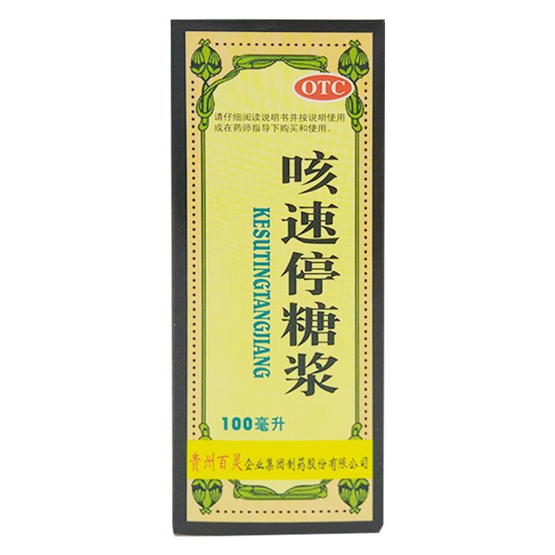【百灵鸟】咳速停糖浆100ml/瓶止咳支气管炎咳嗽药水咽干气喘咳立