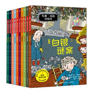 拉塞—玛娅侦探所第三辑套装10册彩绘典藏版套装20册6-7-8-9-10岁儿童三四五六年级学生课外阅读书籍培养推理能力爱上阅读