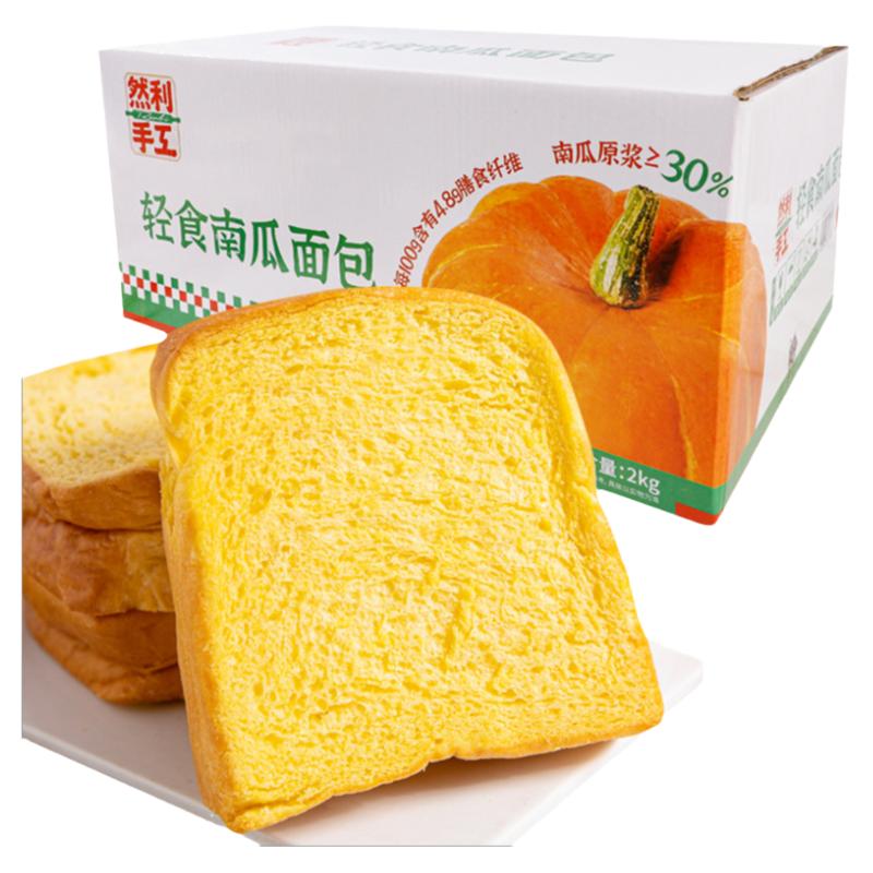 轻食南瓜吐司面包然利粗粮饱腹