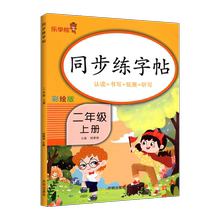 二年级语文上册同步字帖