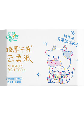 聪妈保湿牛乳纸巾婴儿专用乳霜纸