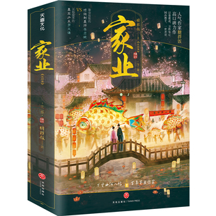 家业全二册 人气作家糖拌饭新作 杨紫、韩东君领衔主演 热播电视剧《家业》 原著小说 国内徽墨文化大剧正版小说图书 天地出版社