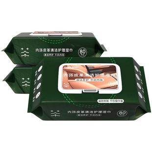雷帕姆汽车内饰清洁湿巾皮革护理去污擦车增亮车载湿巾80抽×3包