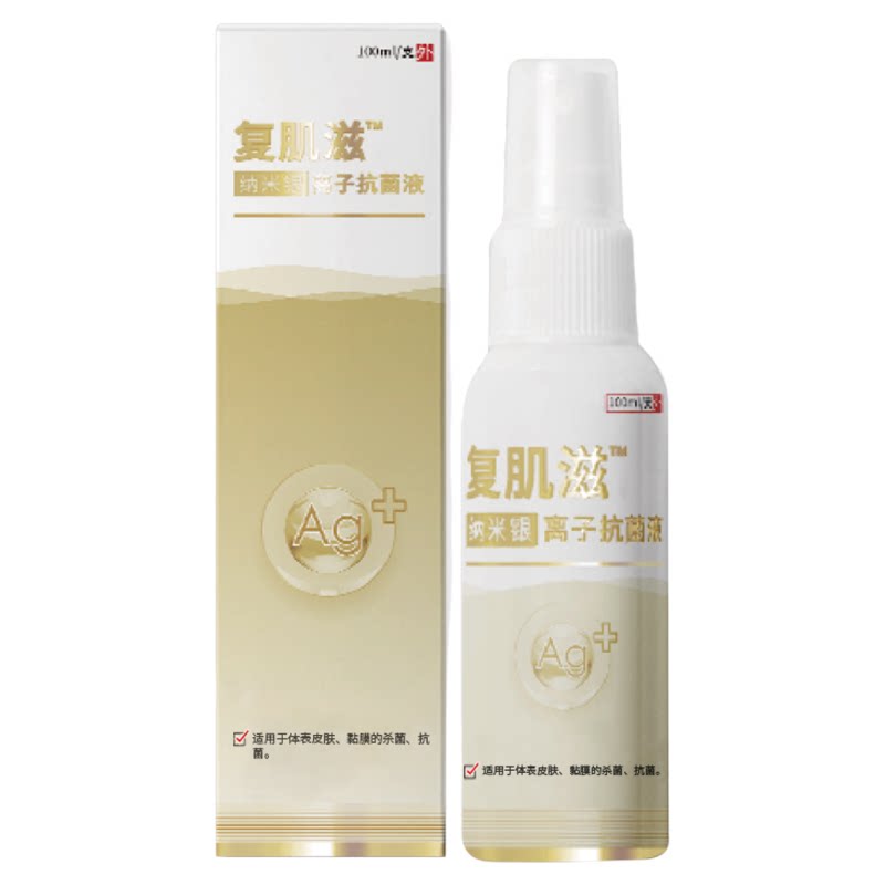 复肌滋纳米银离子抗菌液护理喷雾