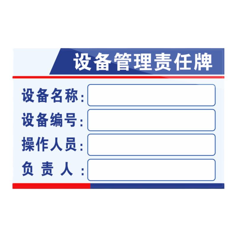 设备6S管理责任标识牌亚克力插卡消防安全废物仓库卫生区域负责人岗位责任牌安全生产设备管理牌