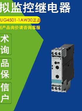 议价3UG4501-1AW30正品西门子模拟监控继电器3UG4501-1AW30