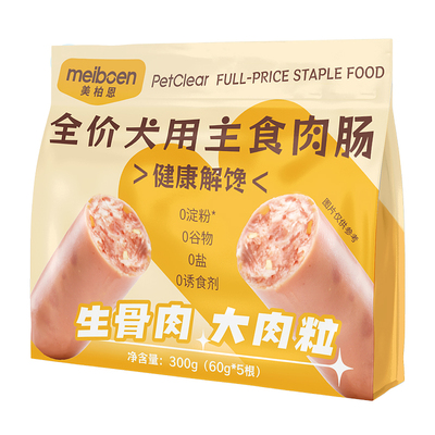 狗狗全价主食肉肠火腿肠可替狗粮