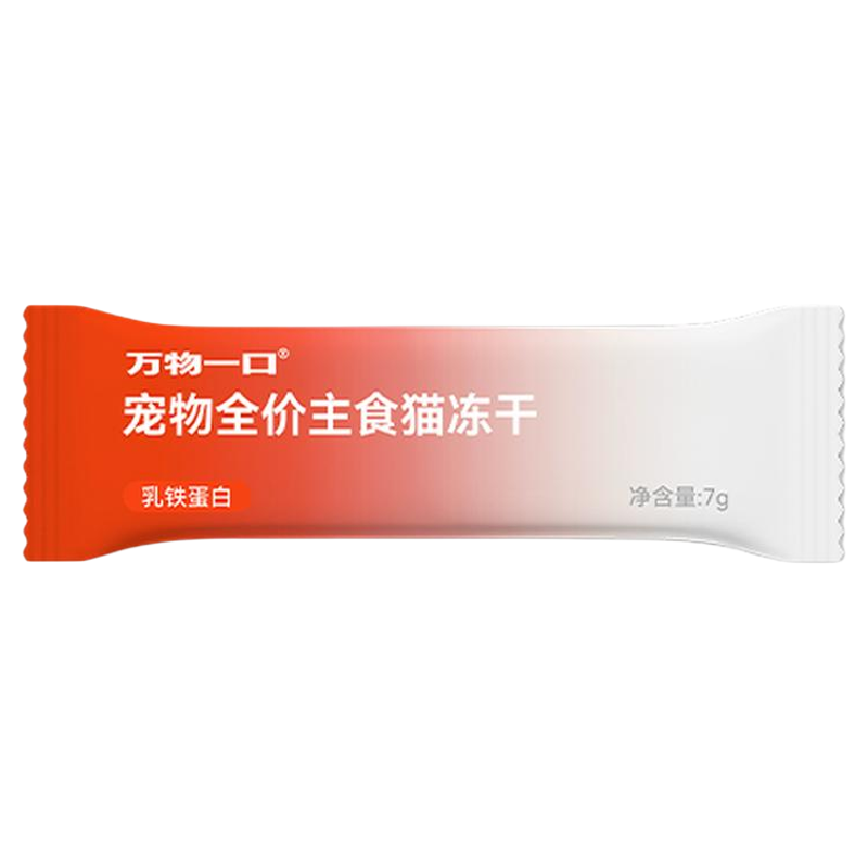 万物一口乳铁蛋白主食冻干7g*2支