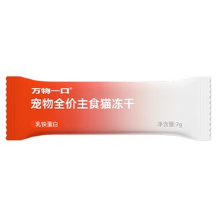 【试用】万物一口乳铁蛋白主食冻干鸡兔配方乳铁威化7g*2支