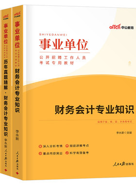 中公2026年事业单位考试用书财务会计专业知识教材历年真题库模拟试卷行政财会类事业编联考经济岗26国企刷题天津市江苏省浙江山东