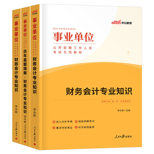 中公2026年事业单位考试用书财务会计专业知识教材历年真题库模拟试卷行政财会类事业编联考经济岗26国企刷题天津市江苏省浙江山东