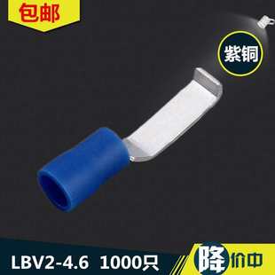 4.6凹片形预绝缘端头冷压接线端子LBV2 LBV1.25 3紫铜1000只 包邮