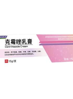 【自营】[妇炎洁]克霉唑乳膏1%*15g*1支/盒阴道炎真菌脚气甲沟炎私处