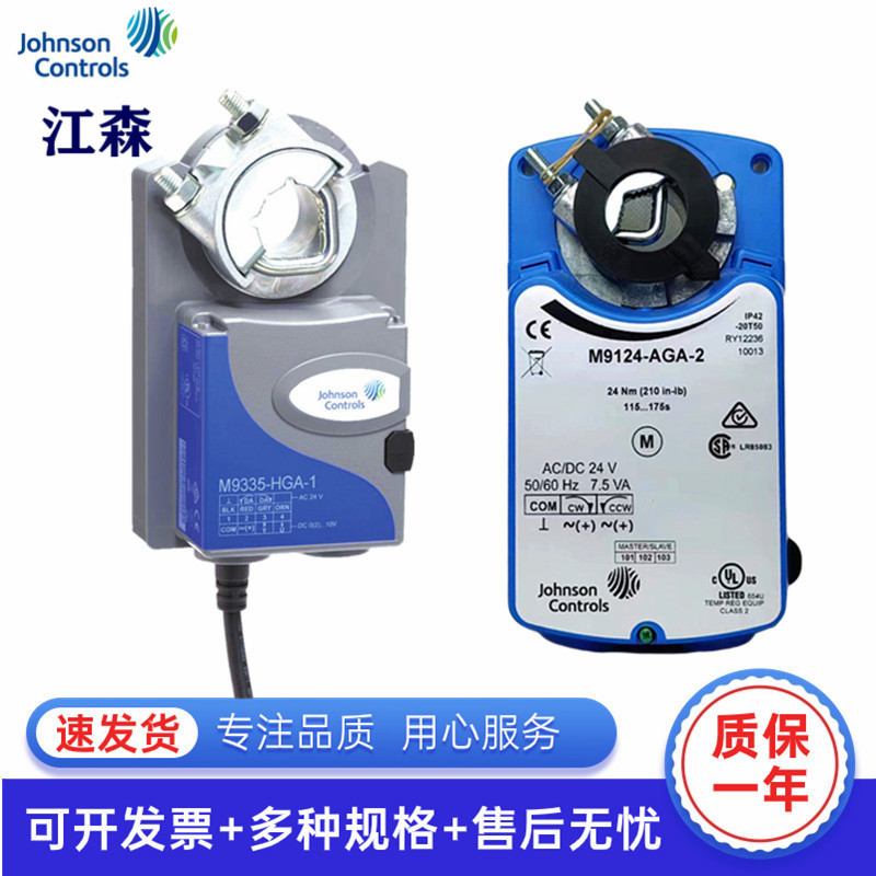 江森自控风门风阀M9104/08/16/24/32AGA/GGA-2执行器执行机构电动