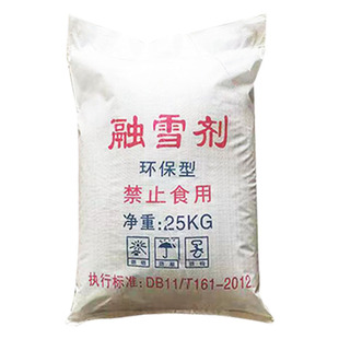 融雪剂环保型 道路除冰 防冻 钙镁离子结合工业盐氯化钠50斤包邮