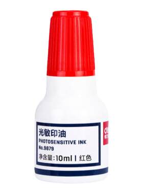 9879光敏印油公章印泥油速干印油