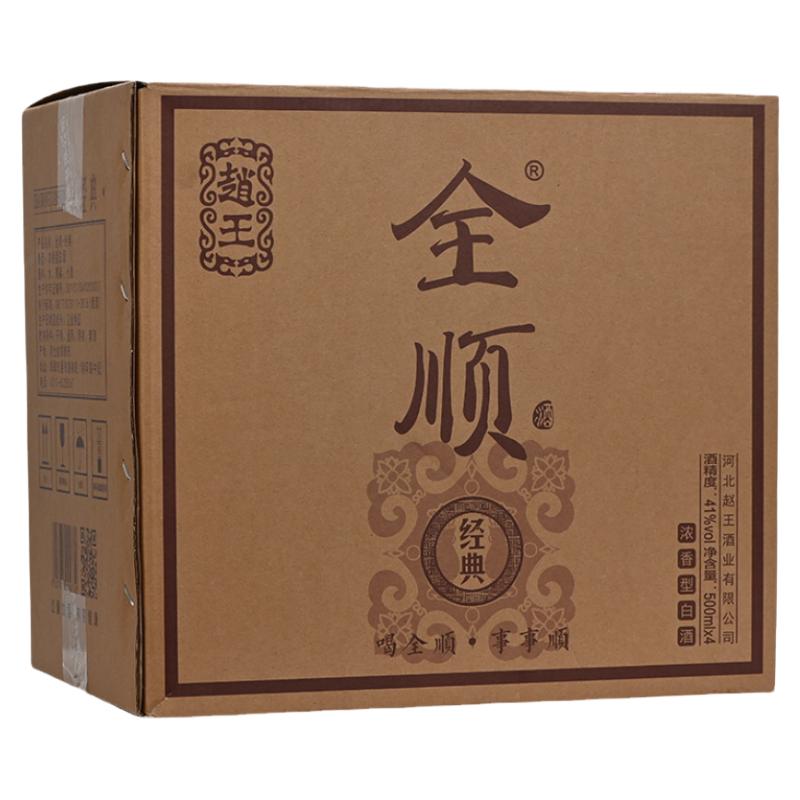 赵王41度整箱浓香型白酒邯郸特产