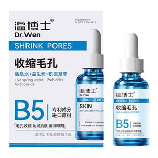温博士B5水乳套装】毛孔收缩精华液提亮嫩肤细腻毛孔紧致补水保湿