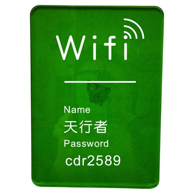 亚克力定制无线WIFI提示牌网红款