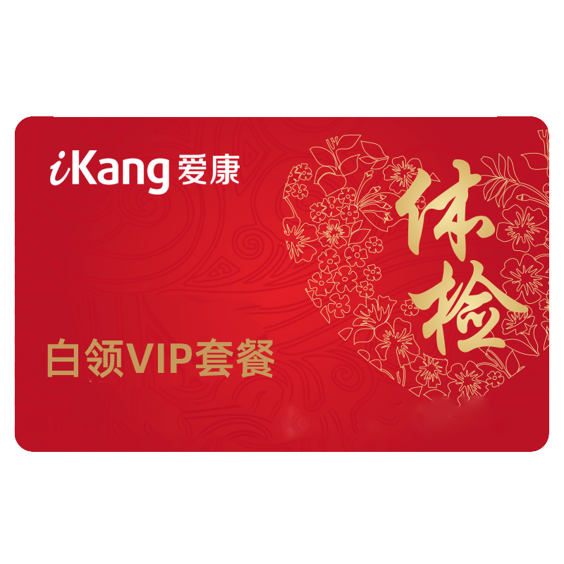 爱康国宾体检VIP中青老年甲状腺