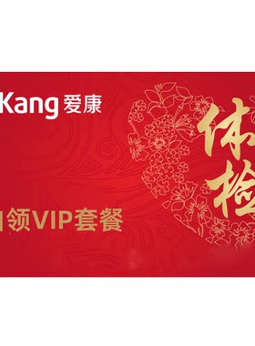 爱康国宾体检VIP中青老年甲状腺