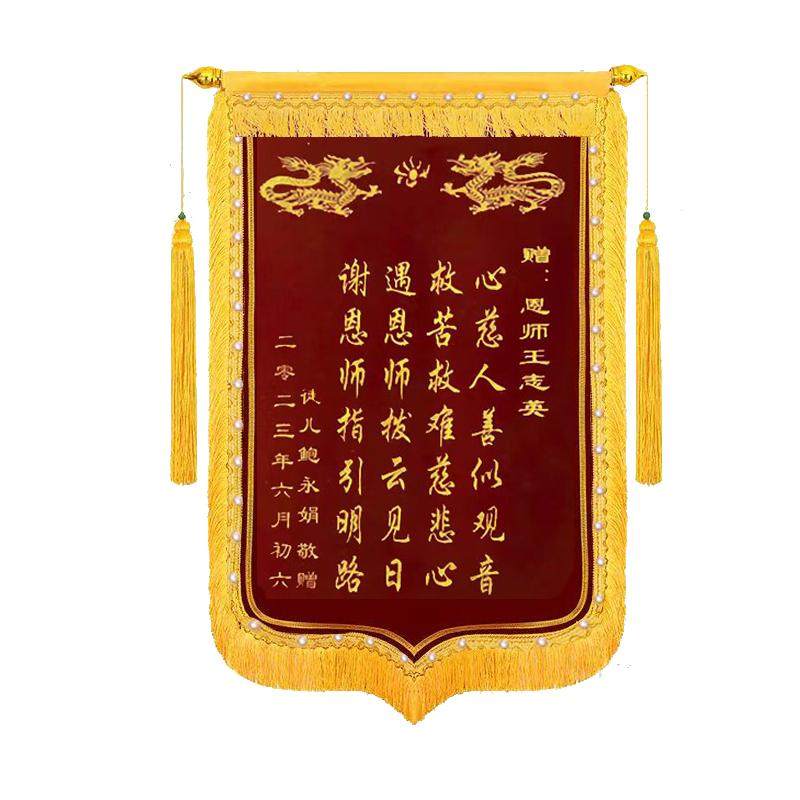 锦旗定做制作感谢老师仙家订制爆款珍珠镶边订做印字物业月嫂服务