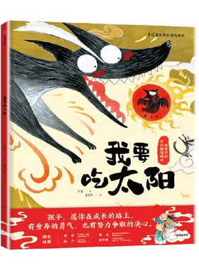 我要吃太阳午夏中信出版
