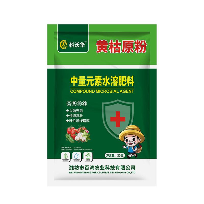 黄枯原粉蔬菜专用肥番茄黄瓜果树瓜果绿叶壮苗中量元素水溶肥