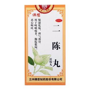 佛慈 二陈丸200丸*1瓶 咳嗽痰多化痰止咳恶心呕吐理气和胃燥湿热