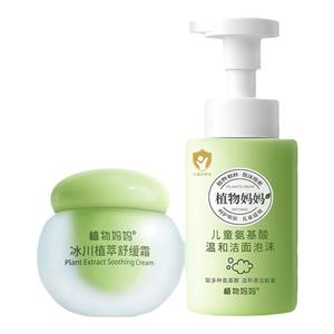 植物妈妈儿童洗面奶小女孩青春期专用去黑头氨基酸泡沫精华水乳霜