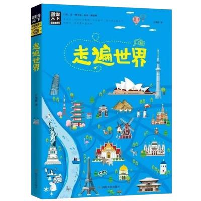 正版 走遍世界国外旅游攻略世界旅游景点大全 全球美的100个地方感受山水奇景民俗民情 图说天下国家地理世界自助游旅行指南书籍