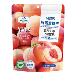 一品玉新疆阿克苏鲜蒸蜜桃干透明真空独立小包装零食天然果干桃肉