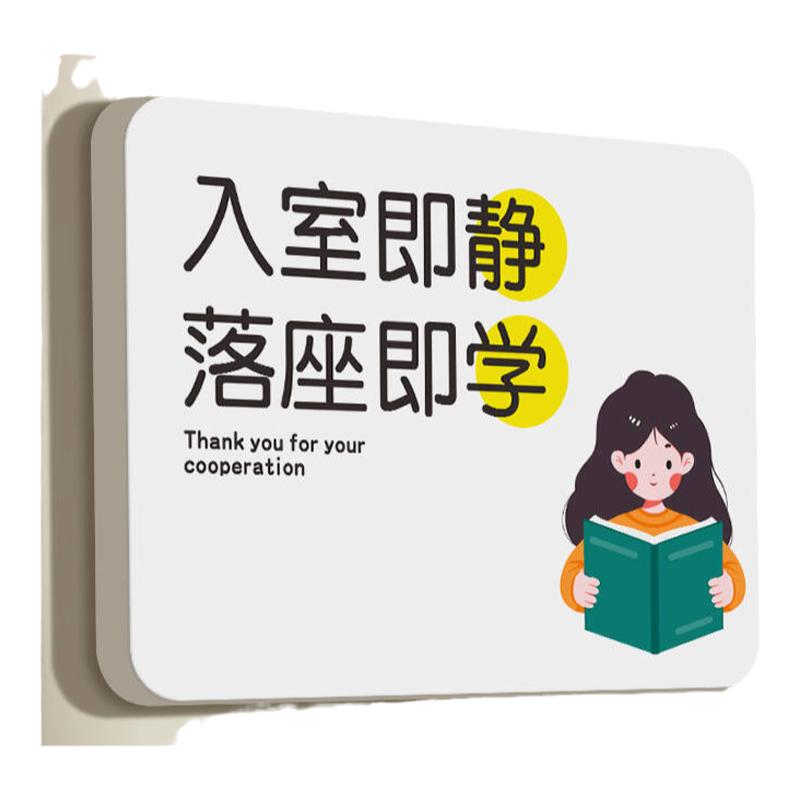 入室即静落座即学温馨提示墙贴教室门牌学校小学图书馆指示标识牌辅导班培训机构文化自律装饰励志门贴牌定制
